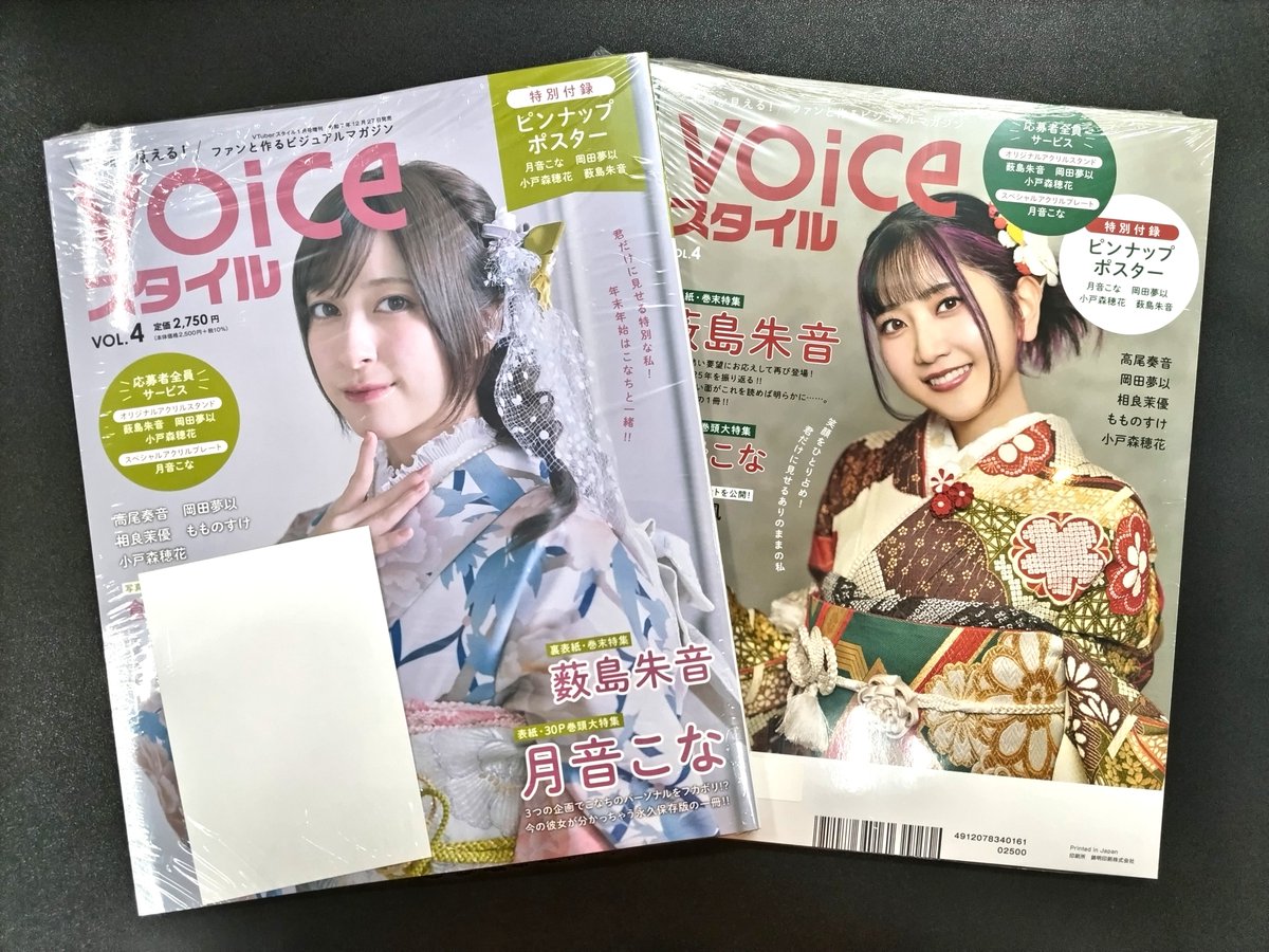 書籍】 『VOICEスタイル VOL.4』 ＼🤍✨❤️好評発売中