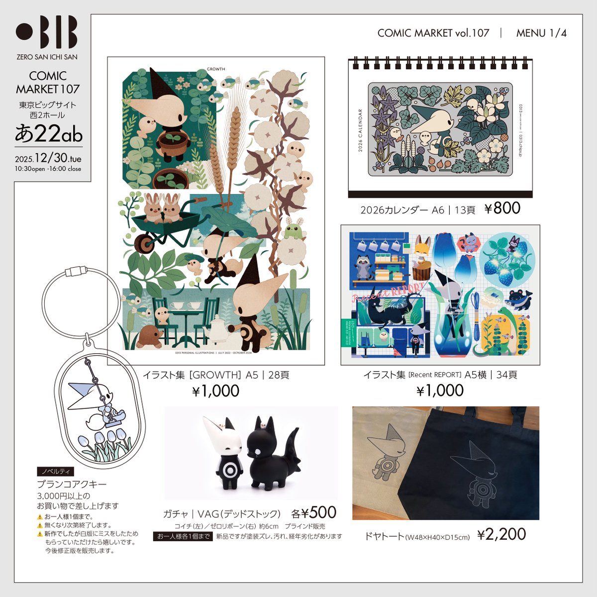 0313｜C107🦣1日目［西］あ22ab (@zerosanichisan) / Posts / X