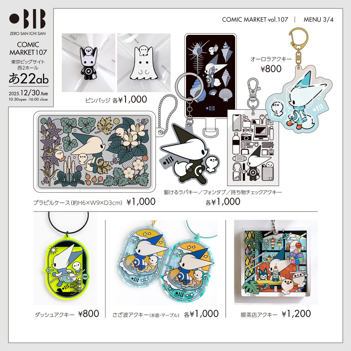 0313｜C107🦣1日目［西］あ22ab (@zerosanichisan) / Posts / X