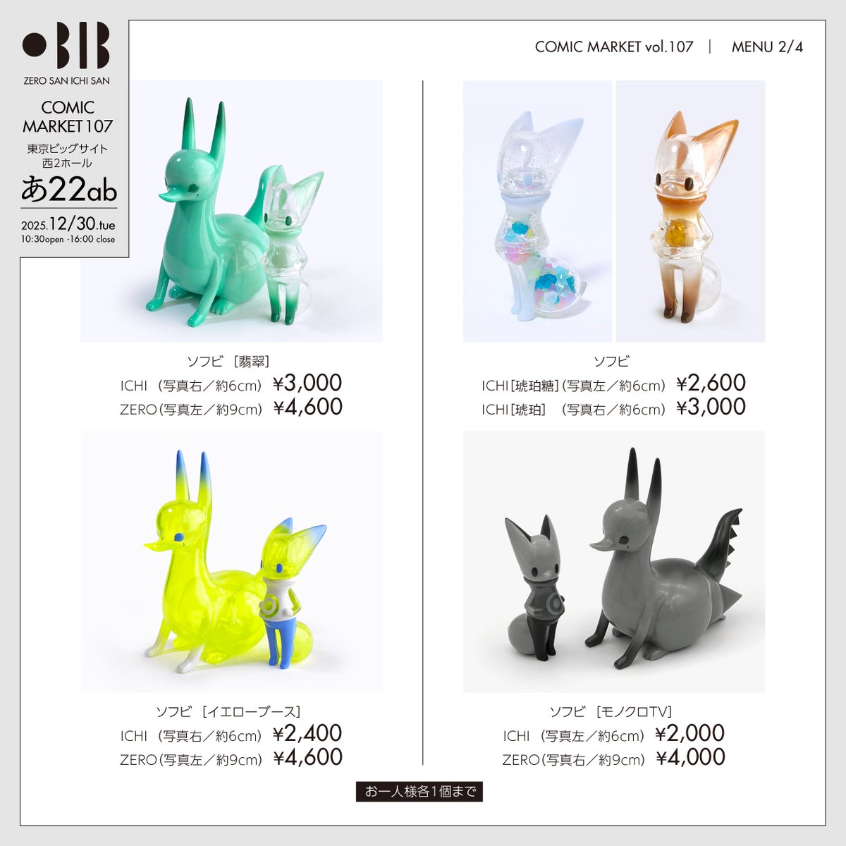 コミックマーケット107のお品書きです イラスト集／カレンダー／グッズ