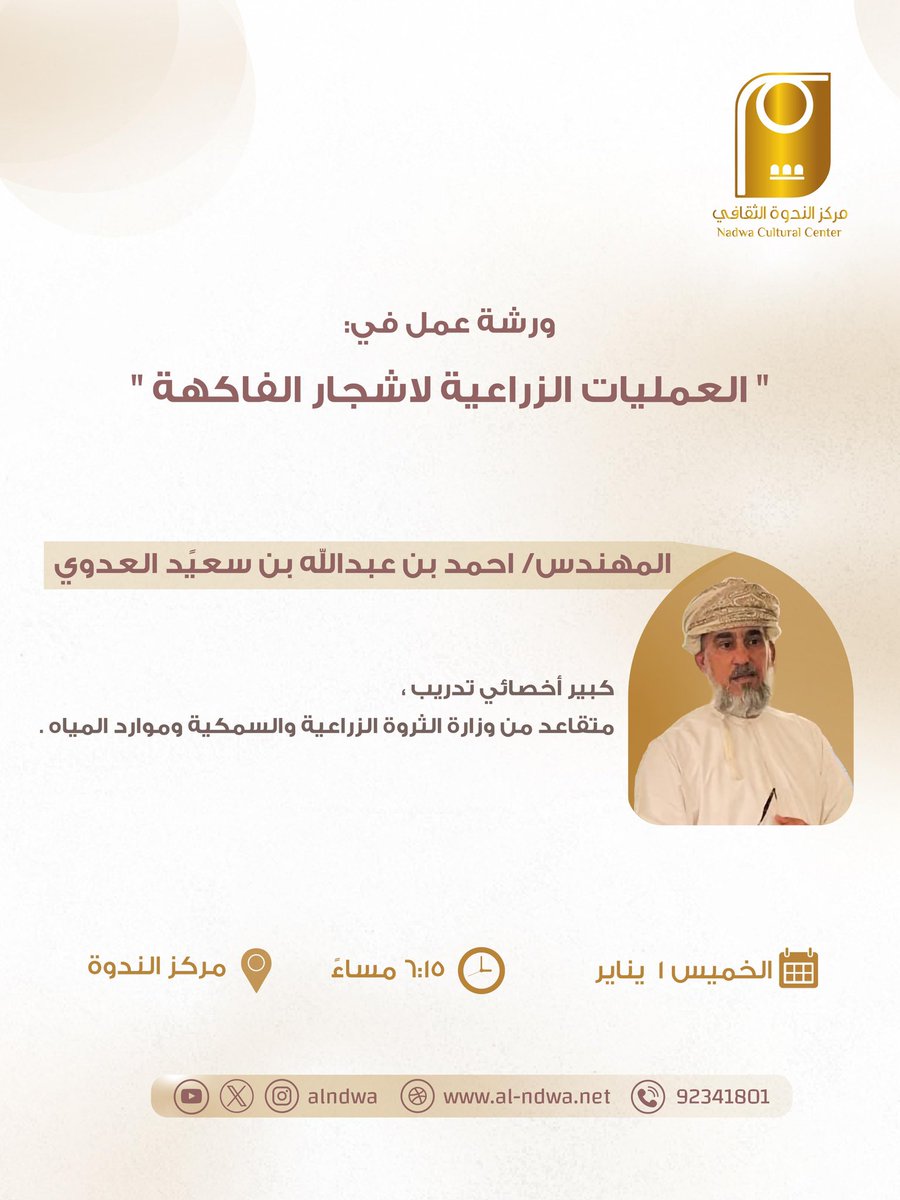 مركز النَّدوة الثقافي tweet media