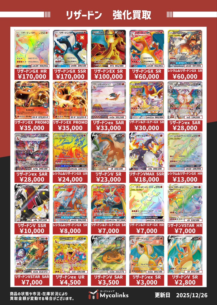 モンスターメーカー リザレクション MMTCG まとめ売り 🔥🔥地域最高値🔥🔥 リザードン・レックウザ・ブイズ強化買取表