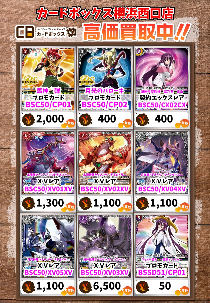 🔥🔥バトスピ買取情報🔥🔥 馬神 弾 ﾌﾟﾛﾓｶｰﾄﾞ 2000 月光のバローネ ﾌﾟﾛﾓ