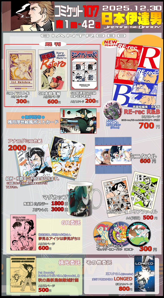 c107 コミケ 山中虎鉄 新刊セット コレクション ティアマト C107