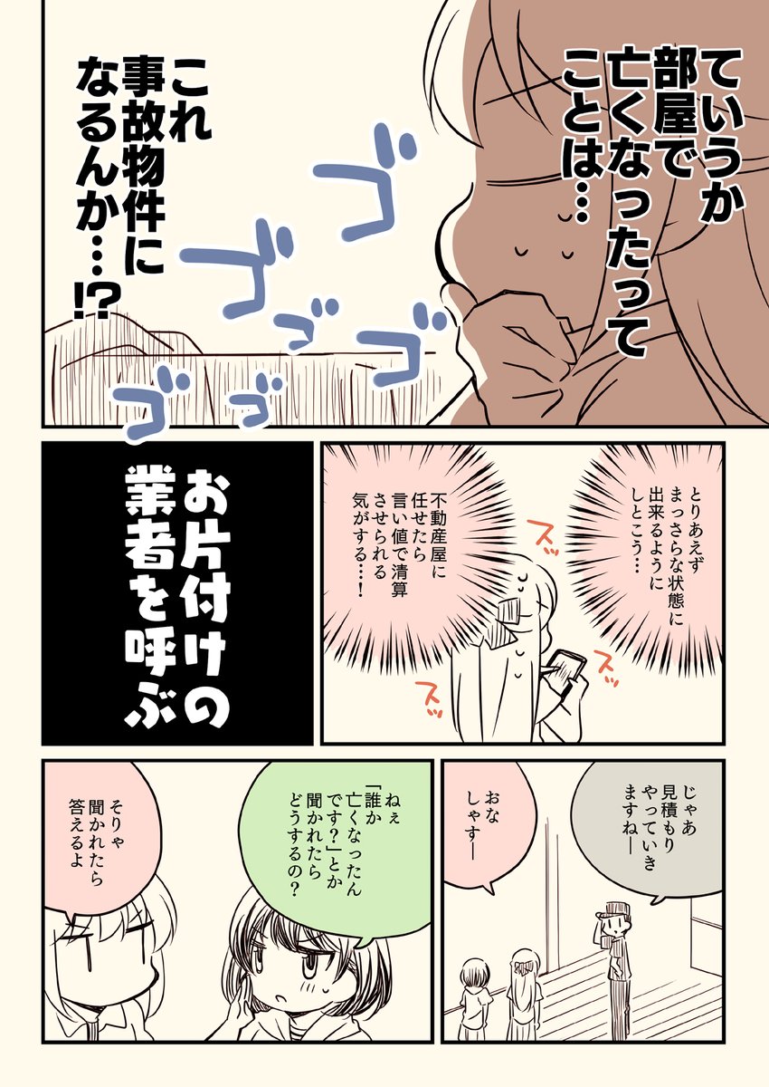 (2/5)
残置物撤去から火葬まで 