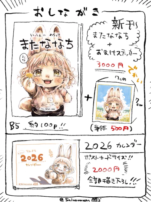 【お知らせ】
お待たせしました!c107お品書き!!

高めですが、本当に絵本みたいになってるのと、ビッグステッカー付きなので、ぜひ見に来てね。

12月30日!よろしくお願いいたします🙏 