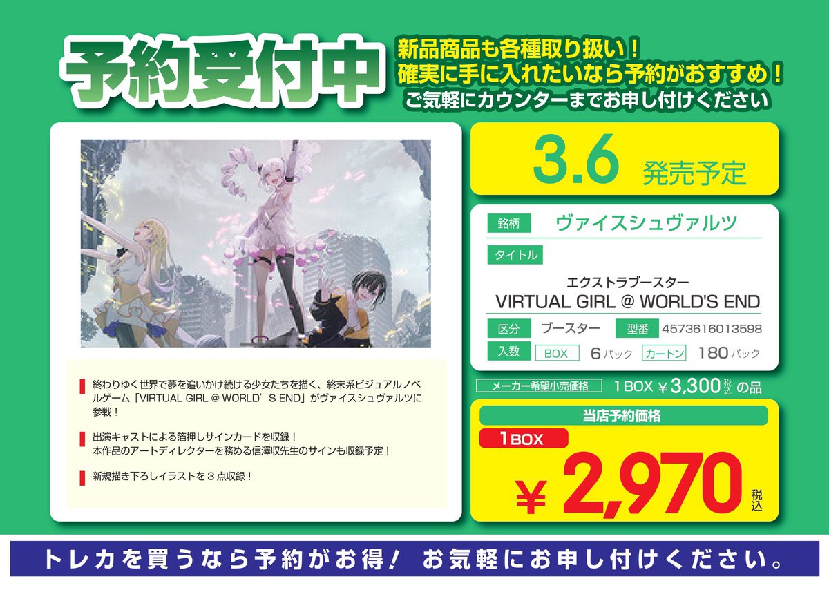 🔔予約情報🔔 #ヴァイスシュヴァルツ 2/27発売 アサルトリリィ Last