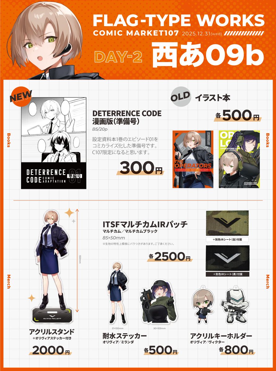 Soh｜C107（2日目）西あ09b (@flagtype_V01) / Posts / X