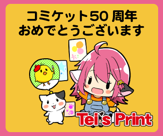 ／
✉️メッセージ紹介
同人誌印刷所テイズプリント さん
(<a href="/teisprint/">高精細同人誌印刷所テイズプリント</a>)
＼

C107まであと 1日！

#CMK50th