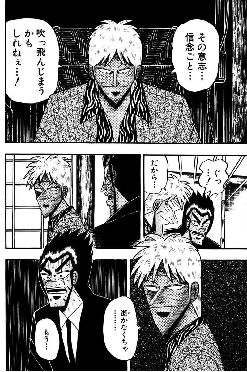 福本伸行『天』全18巻（竹書房）を完走。全巻通読は2回目。赤木しげる