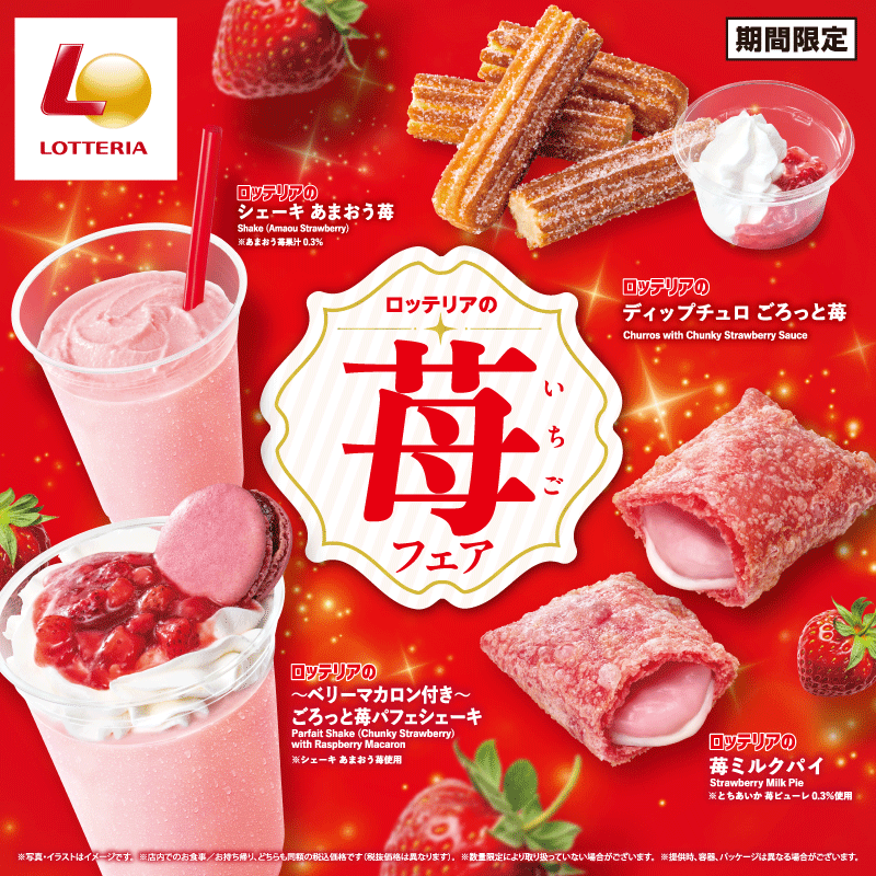 ロッテリア (@lotteria_pr) / Posts / X