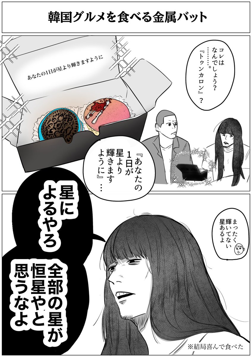 anko_desu_'s tweet photo. 韓国グルメと金属 https://t.co/W38Fq9o5Xx