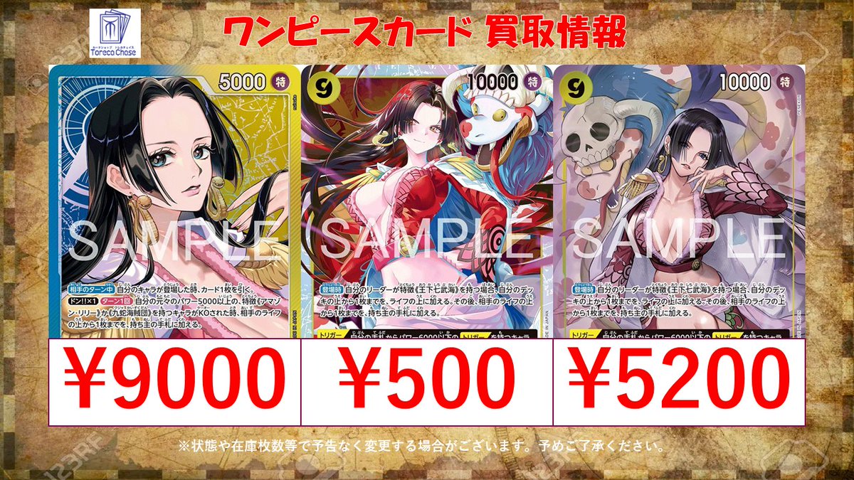 ワンピースカードまとめ買い 🔥ワンピースカード 買取情報🔥 『蒼海の七傑』(OP-14) ハンコック強化