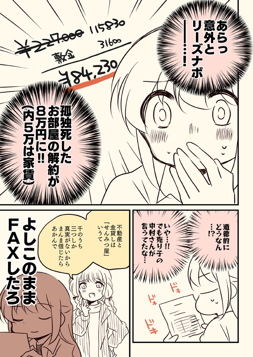 孤独死した部屋を解約した話(1/5) 
