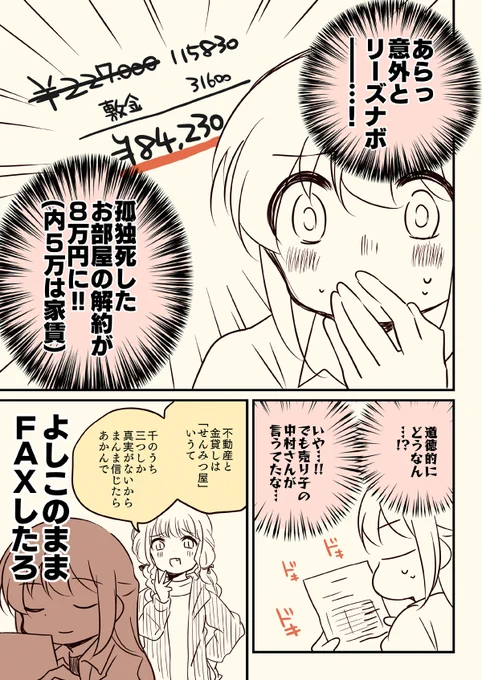 孤独死した部屋を解約した話(1/5) 