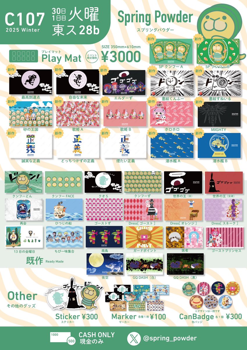 冬コミ参加記念キャンペーン

このポストをリポスト＆当アカウントをフォローで抽選で1名様にお好きなスリーブかプレイマットをプレゼント🎁（発送ok）

応募締切1月5日

さらに当日来てくれた方全員にお好きなマーカー差し上げます！
1日目会場でお待ちしてます☺️
#C107お品書き 
#コミケ
#サプライ