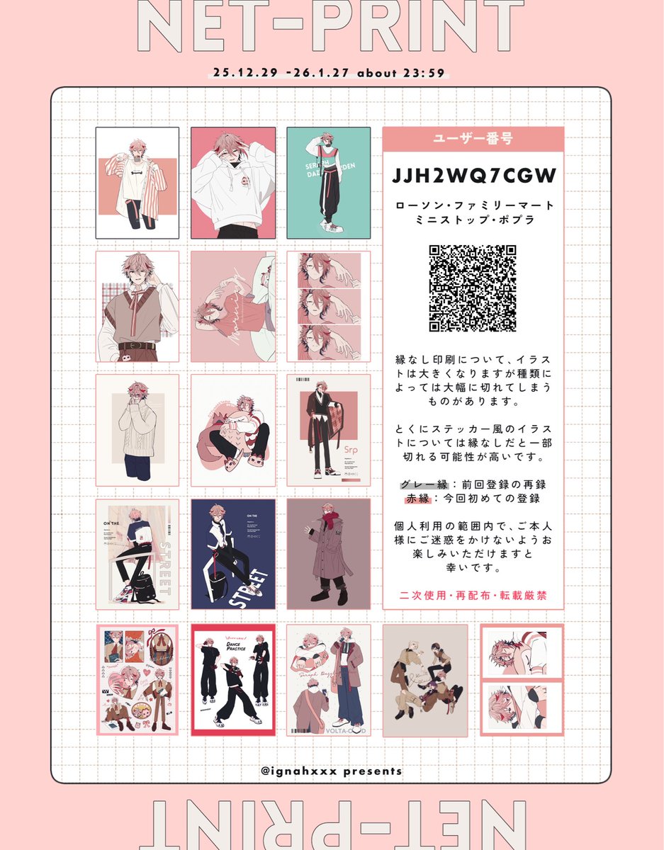 ❏ネットプリントのおしらせ❏
期間：2026/1/27 23:59ごろまで

ユーザー番号・諸注意は画像をご参照ください。
※公式既出服／捏造服でユーザー番号が異なります
※個人利用のみ可、二次配布や転売・転載厳禁

ご報告は任意ですがいただけると喜びます🫶🏻´-