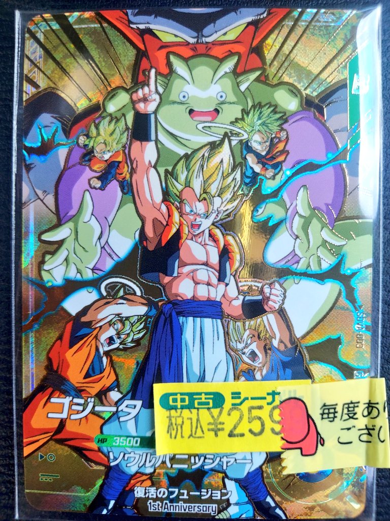 ゴジータ未開封 スーパーダイバーズ GET出来なかったゴジータを、ついに未開封状態？で