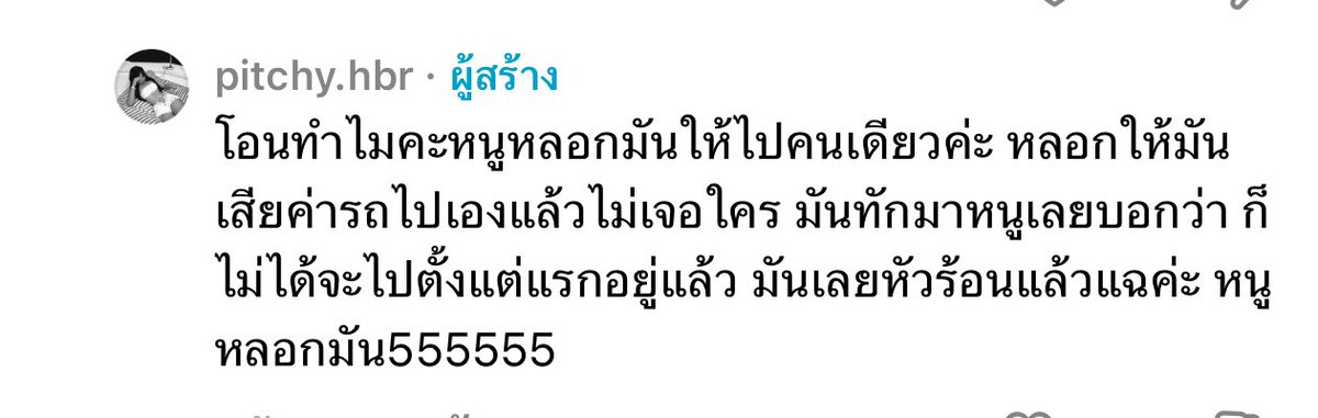 Joinjan66's tweet image. ดูเอาเองนะคะ เจ้าตัวยังบอกเองจงใจหลอก ไอ้เจโดนหลอกเลยหัวร้อนมันเลยแฉค่ะ แล้วมารับบทเหยื่อ พอกันทั้งคู่บอกแล้ว555