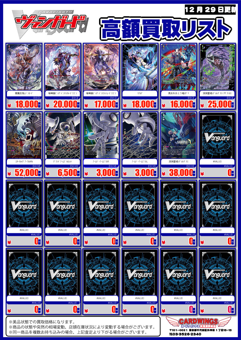 ヴァンガード買取情報】 くじロードSomething BlueのPRの買取価格更新