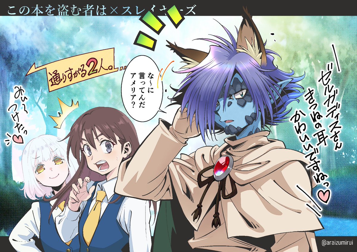 原作者の深緑センセーから
『人生最初の推しはゼルガディスです!』とのお言葉をいただいちゃったのでーエヘヘ💕(*'꒳`*)ウフフ💕  

【 #この本を盗む者は 】映画公開中です!
追加おうえーん♥(^ω^三^ω^)ヒュンヒュン
@kononusu_anime 