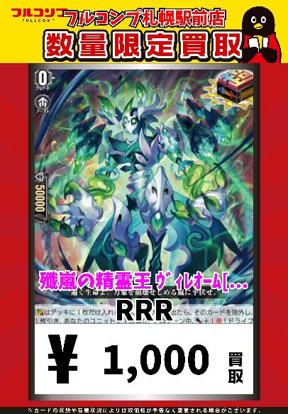 ヴァンガード 旋虐竜 べリジェアクロ RRR3枚セット 旋虐竜