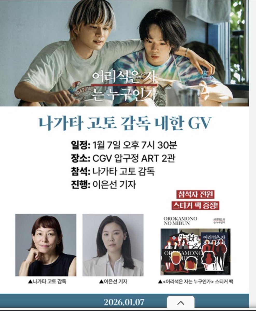 🎤 '어리석은 자는 누구인가' 나가타 고토 감독 내한 GV 키타무라 타쿠미, 하야시 유타, 아야노 고 출연. 신주쿠 가부키초 범죄  조직 말단 3명의 운명적인 3일간 도주극을 그린 누아르., image size:987x1200