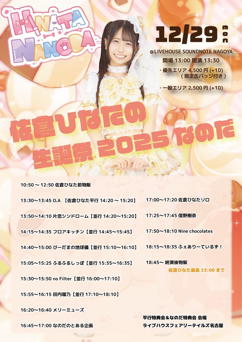 floorkitchen_pt's tweet photo. 本日の調理場🍳🎂

🎤14:15〜 ライブ
📸14:45〜 特典会
📍サウンドノート名古屋
(特典会はフェアリーテイルズ名古屋)

#名古屋ライブ https://t.co/fF3Bjg7LOl
