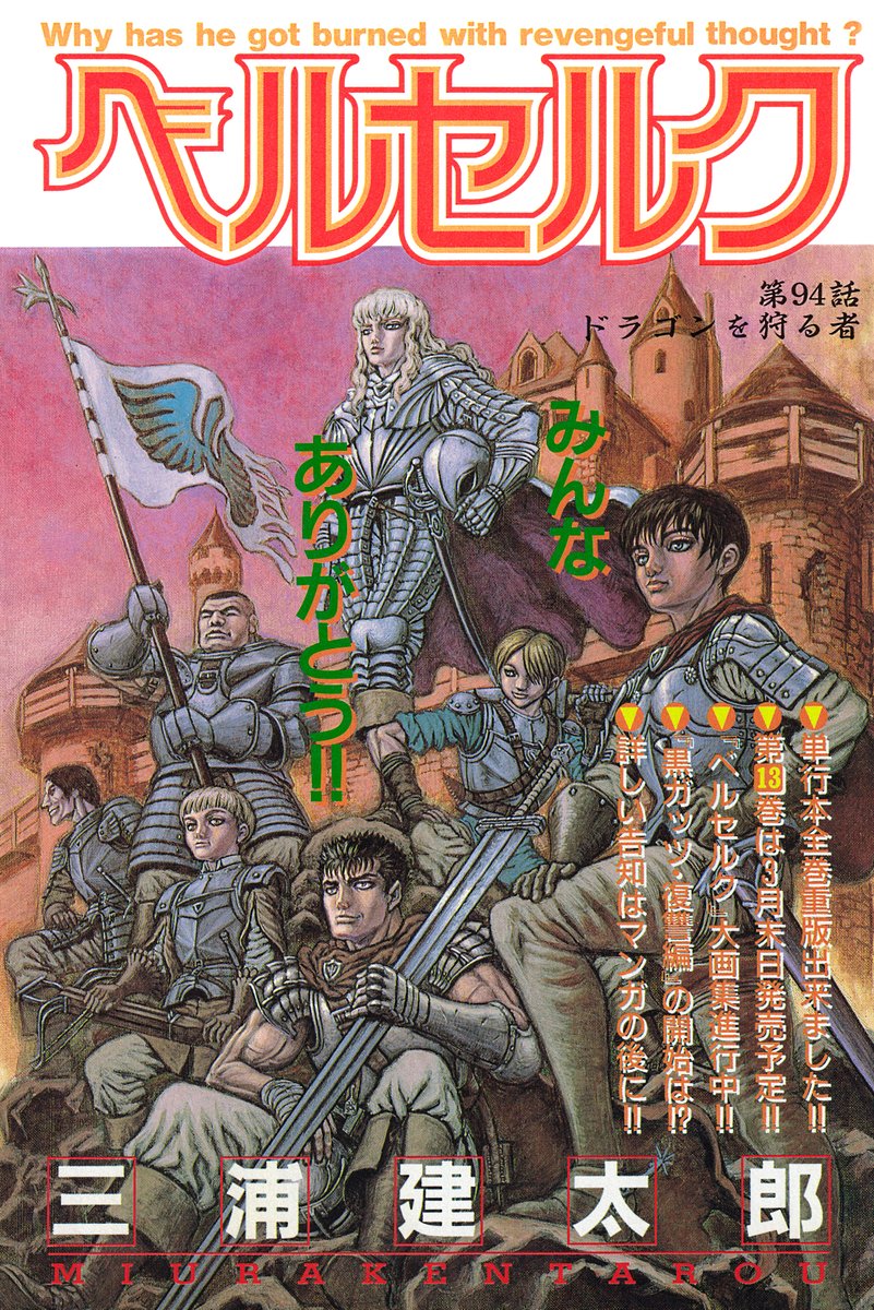 berserkartvault's tweet image. 29 years ago since the 27th...
Episode: 94 released in YA Issue #1 1997