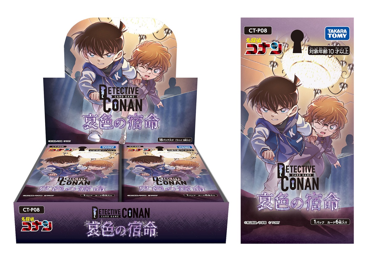 🔍2/21（土）発売】 拡張パック「哀色の宿命」 「タカラトミーモール