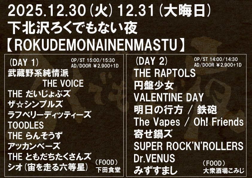 NanaPunk777's tweet image. 12/27 ROCKERS 5
12/28 ROOTS OF PUNK vol26

The  Vapesと遊んでくれてありがとう🪽💚
楽しい2日間でした！

残すは年内あと1本！
大晦日はろく夜で🗣️
