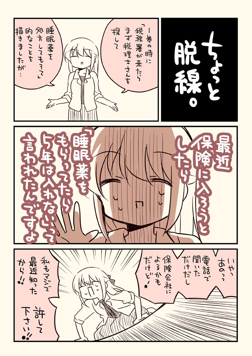 (3/4)
不眠症、生命保険に入れなくなる。ローンも組みにくくなる。でも睡眠薬はあの時絶対必要だった。 