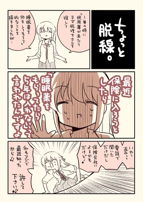 (3/4)
不眠症、生命保険に入れなくなる。ローンも組みにくくなる。でも睡眠薬はあの時絶対必要だった。 