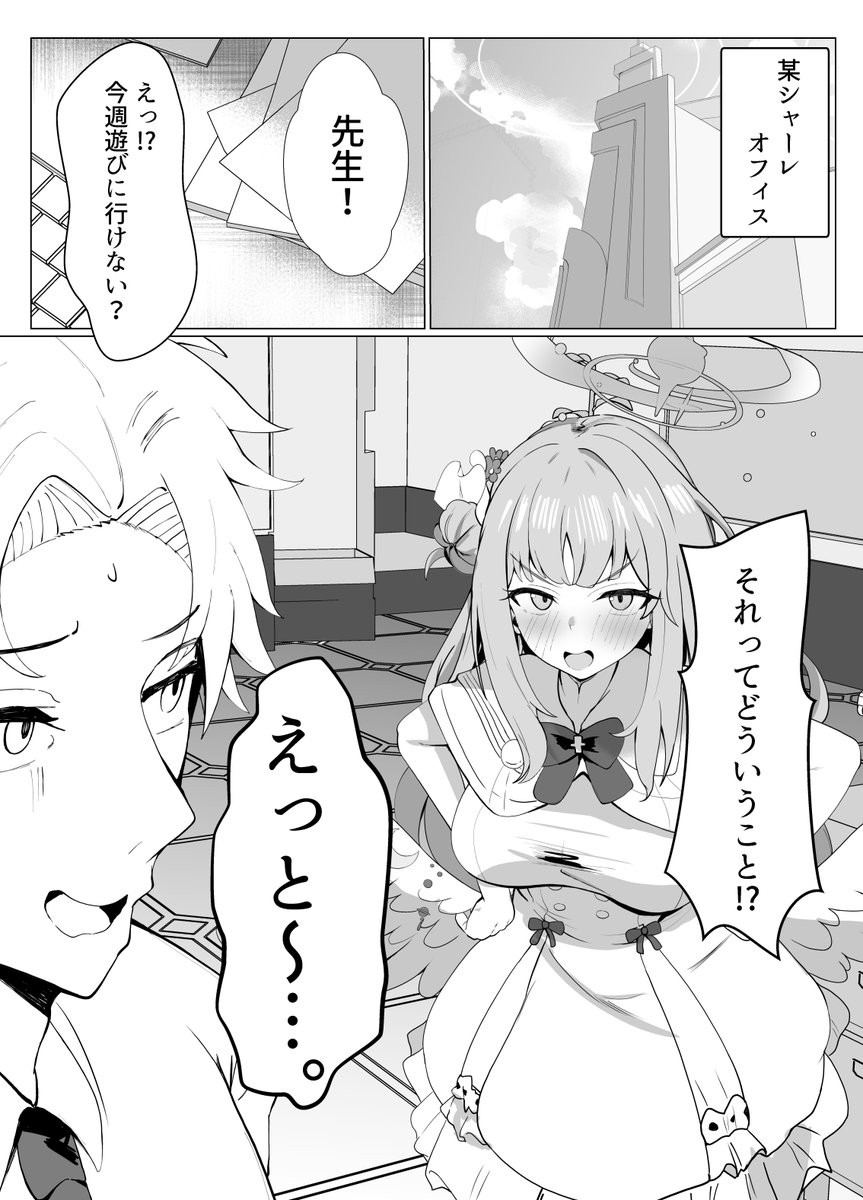 明日の冬のコミックマーケット(C107)で
頒布予定の新刊です!

今回はミカ本になります!
全34p(本文30p)

【概要】
甘酒を飲んで酔っ払ったミカが先生とエッチする本です。
最初は抵抗ぎみだった先生だったは、ミカの強引な誘惑になすすべもなく- 