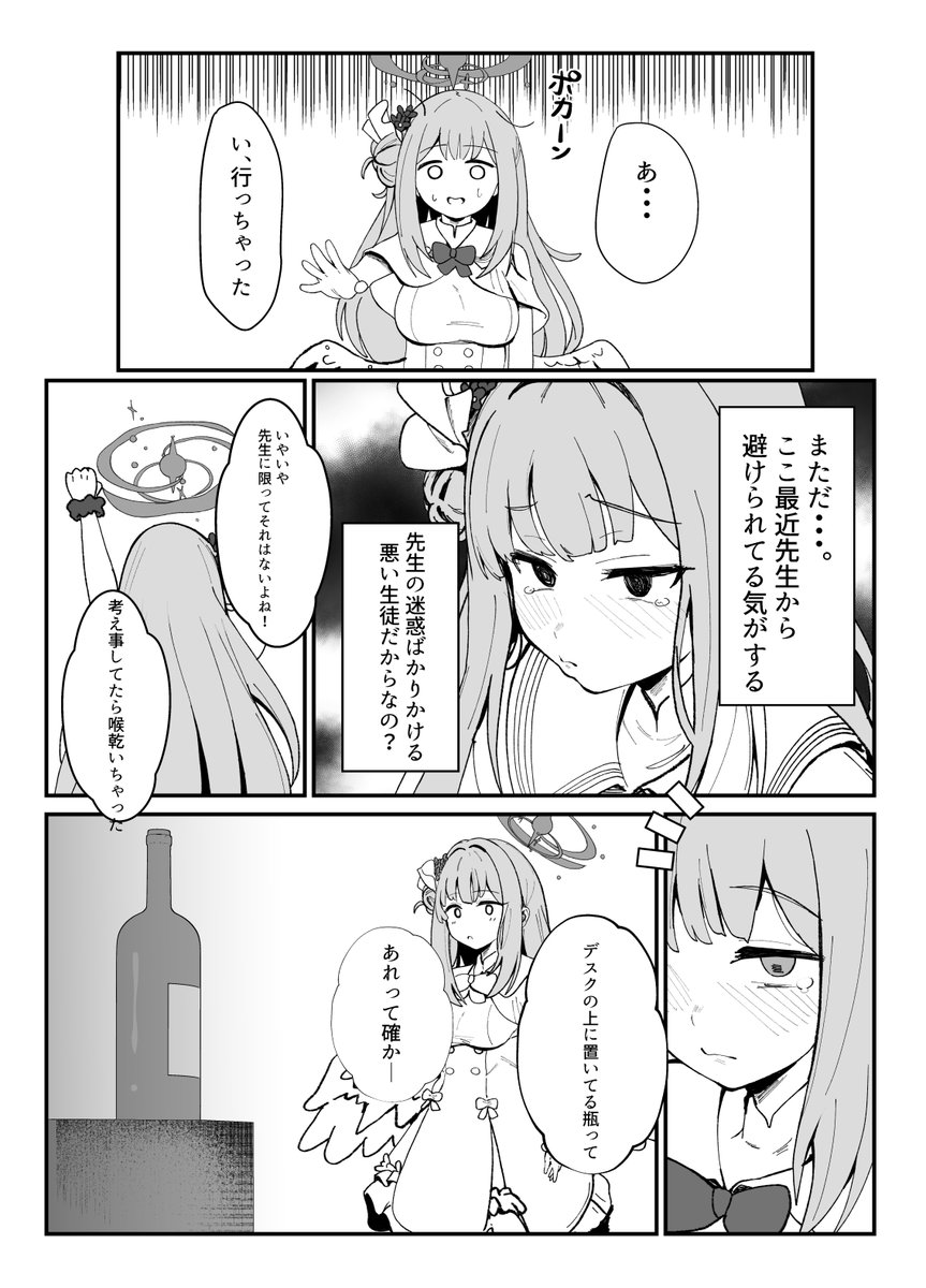 明日の冬のコミックマーケット(C107)で
頒布予定の新刊です!

今回はミカ本になります!
全34p(本文30p)

【概要】
甘酒を飲んで酔っ払ったミカが先生とエッチする本です。
最初は抵抗ぎみだった先生だったは、ミカの強引な誘惑になすすべもなく- 