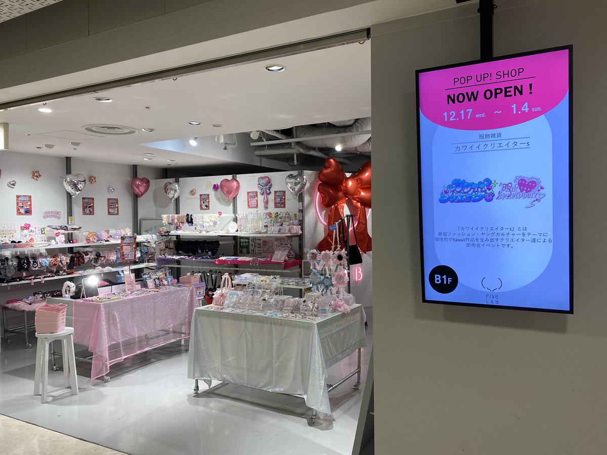 カワクリPOPUP in HEP FIVE🏙️🎡🛍️／／ 残すところあと【5日】 年内
