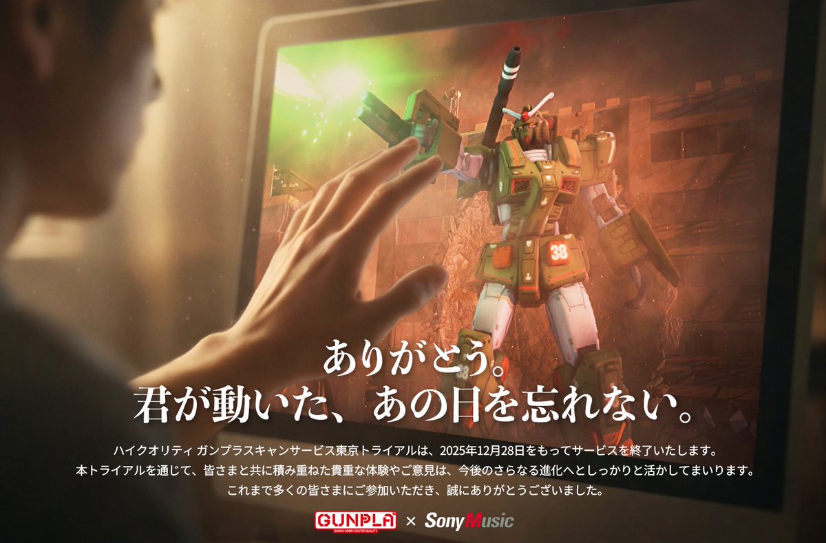 ハイクオリティ・ガンプラスキャンサービス tweet media