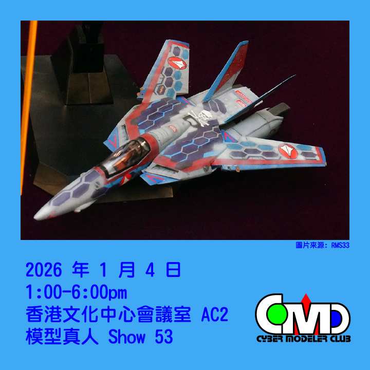 cybermodelers's tweet photo. 嚟緊星期日就係 #模型真人Show53 ，期望到時見到您。

歡迎任何人士參加，參加者必須要有最少一件製作好或製作中的作品，作品類型不限。
入場費 $20 (全日制學生 $10)

#cmc #rms #rms53 #真人Show #模型真人Show https://t.co/l8TGHEo7Qj