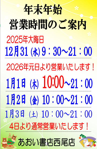 【⚠️お知らせ】
いつもご利用ありがとうございます！
例年同様、年末年始の営業時間を少し短縮させていただきます。
ご理解、ご協力の方よろしくお願いいたします🙇‍♂️