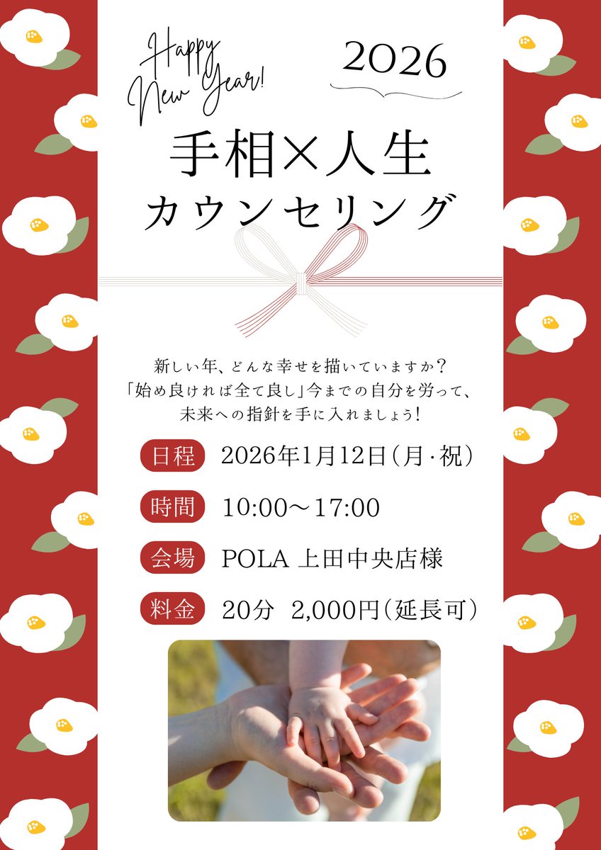 yukinotesou's tweet photo. POLA上田中央さま「開運デトックスイベント！💕お腹もこころもすっきり💕」1/12（月・祝）での「手相✕人生カウンセリング」はお陰さまでほぼ満席になりました🎉現在空いているお時間は下記のとおりです！

10：30～11：00
13：00～13：30
15：30～16：00

気になる方は、お早目にお問合せください🎍 https://t.co/HqeyA8RGOb