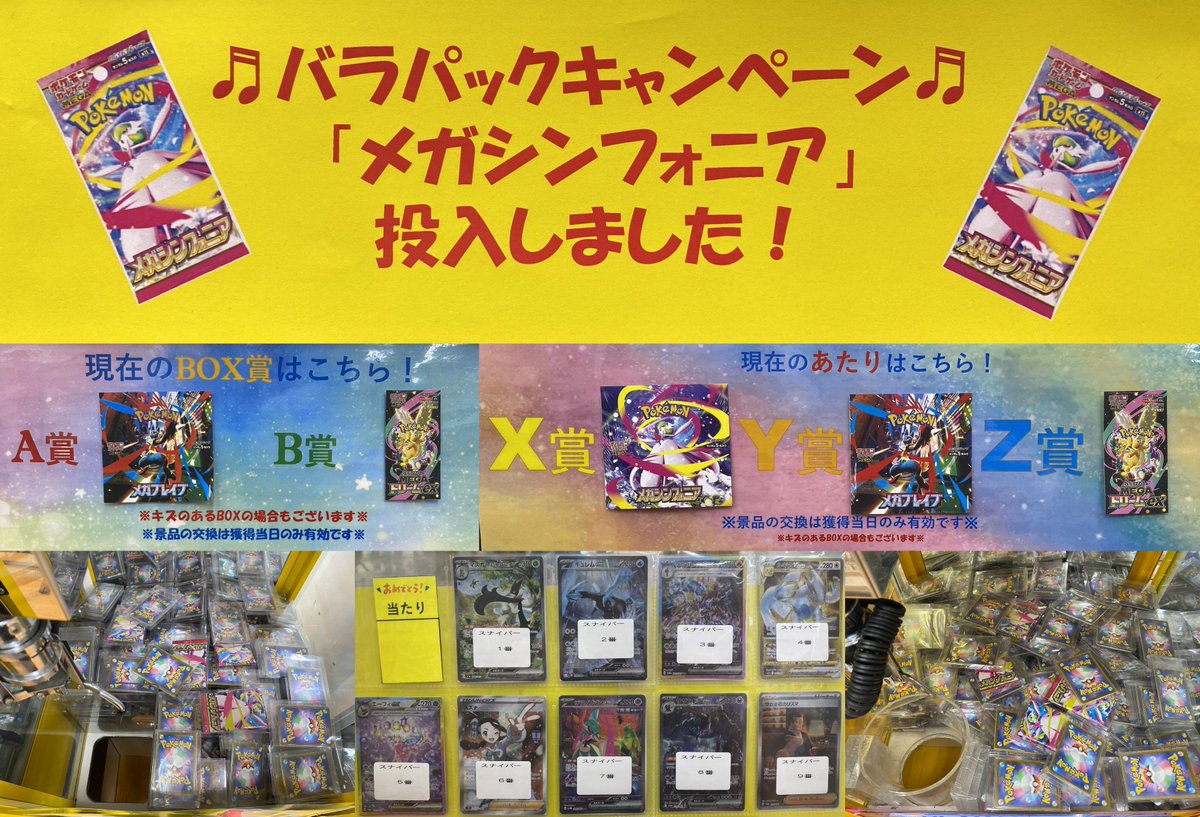 ポケカ直取キャッチャー】12/29 🔥好評稼働中‼🔥 🌟MEGAドリームex