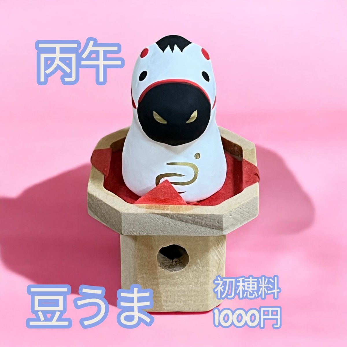 今年も残りわずかとなりました 来年の干支は午「うま」十干と合わせる