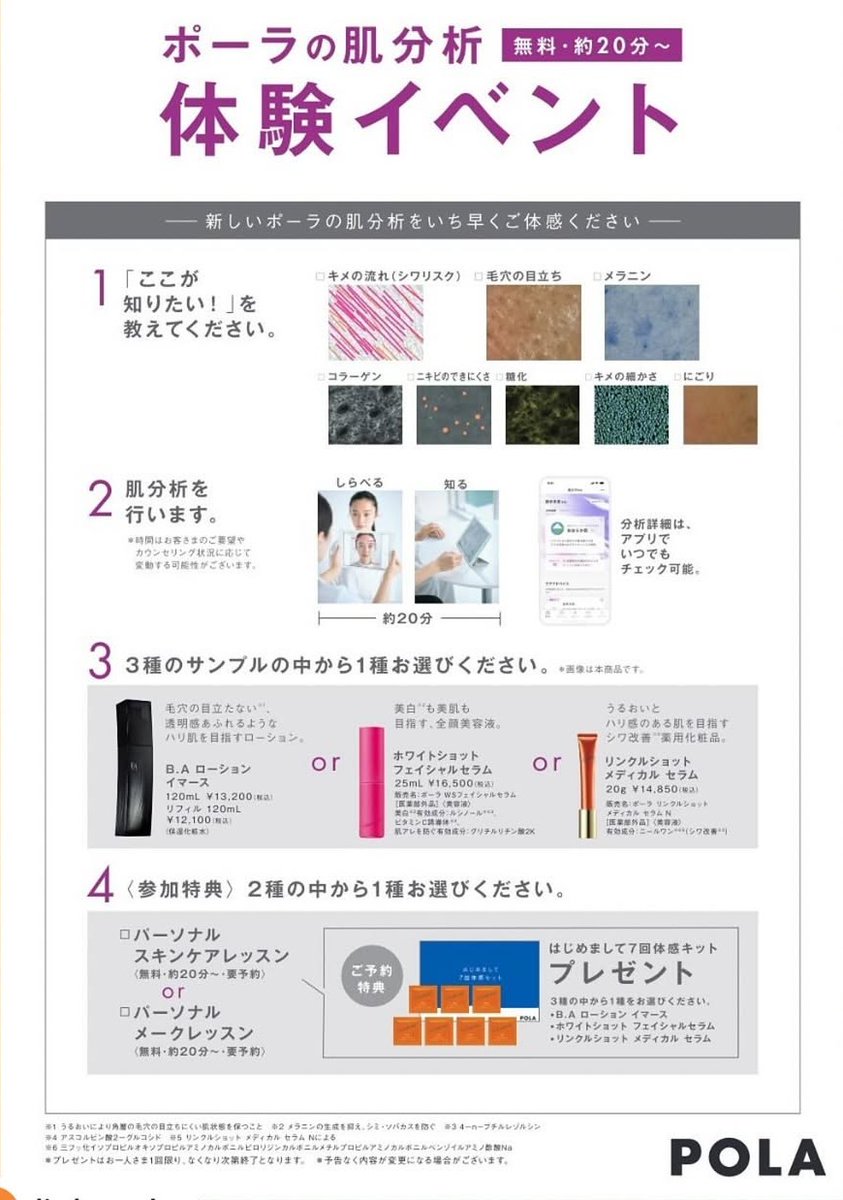 yukinotesou's tweet photo. また、POLA上田中央さまでは、POLAご利用のご新規のお客さまへの特典がございます！お肌のトラブルが起きやすい乾燥した冬、是非ご相談くださいね✨👩🏻✨

https://t.co/saThQfUBDA https://t.co/7aapg1aJfJ