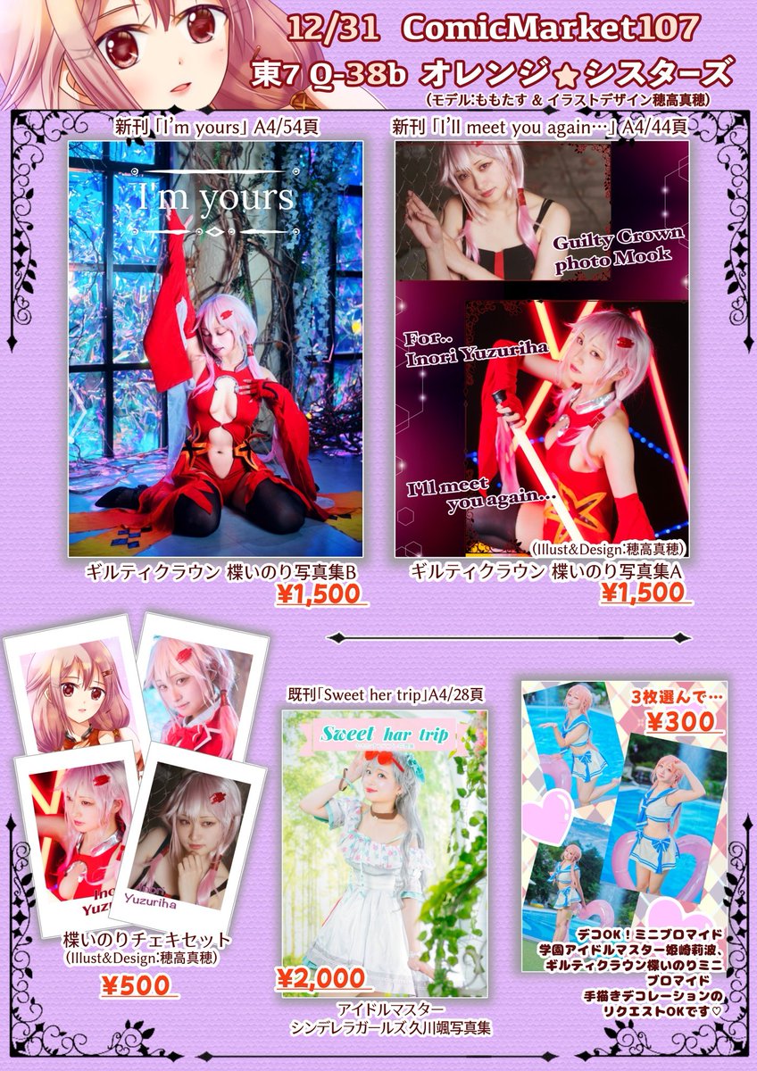 リボーン　チェキ　コレクション 12月25日(木)開催】ネオアゲRURINA・NANAMI「クリスマスチェキ会