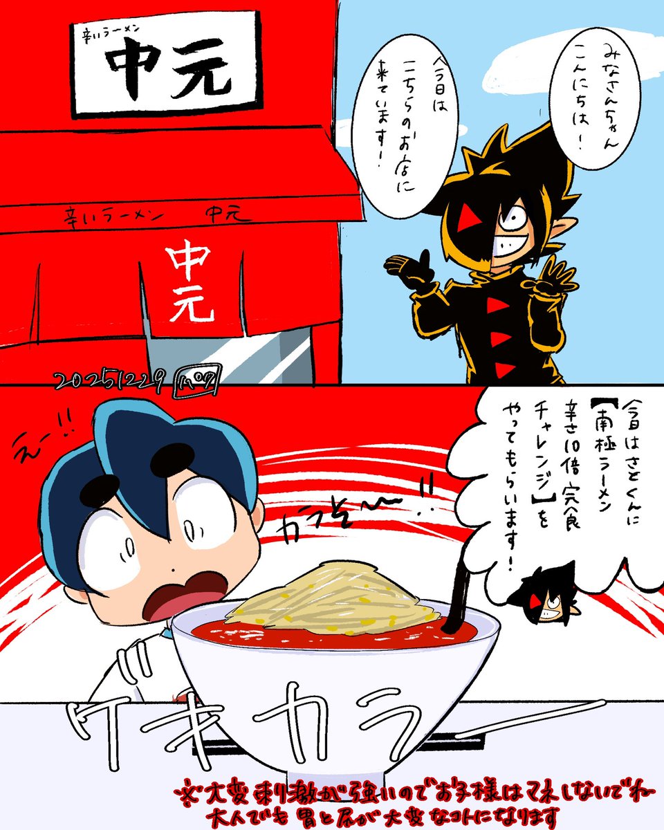 辛さ10倍チャレンジ (先日の生配信で先生が辛いもの好きと判明したのと