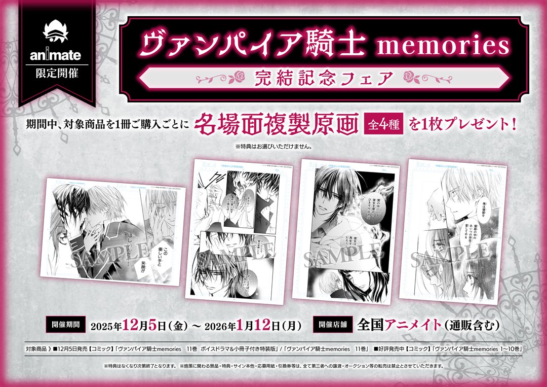 ✨フェア開催中✨】 樋野まつり先生『ヴァンパイア騎士memories』完結