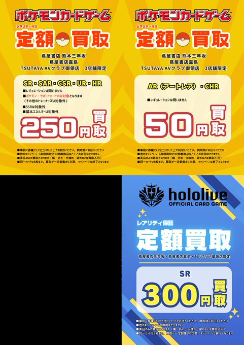 【買取情報】
本日も買取実施中！

#ポケモンカードゲーム 
#ホロライブカードゲーム 
レアリティ保証

お持ち込みお待ちしております！🐶🙌
#蔦屋書店熊本三年坂