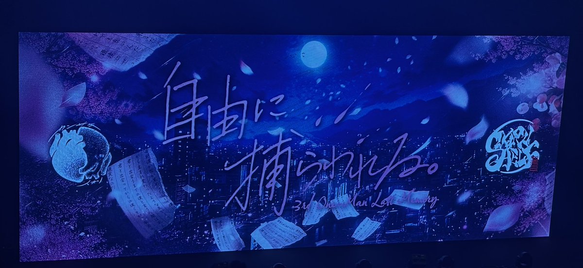 #自由に捕らわれる　最高のライブでした。
また、沢山の方にお会いできて大変嬉しく思います。
私はカンザキイオリさんが大好きなので、皆さんとはいつでも会える気がします。
ありがとうございました！！