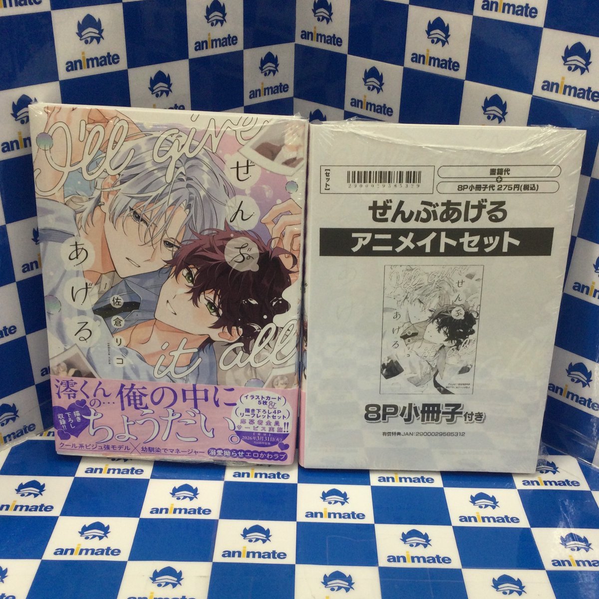 スチプリ アニメイト特典 小冊子 3F 新刊情報】 #佐倉リコ 先生 『#ぜんぶあげる』通常版・アニメイト