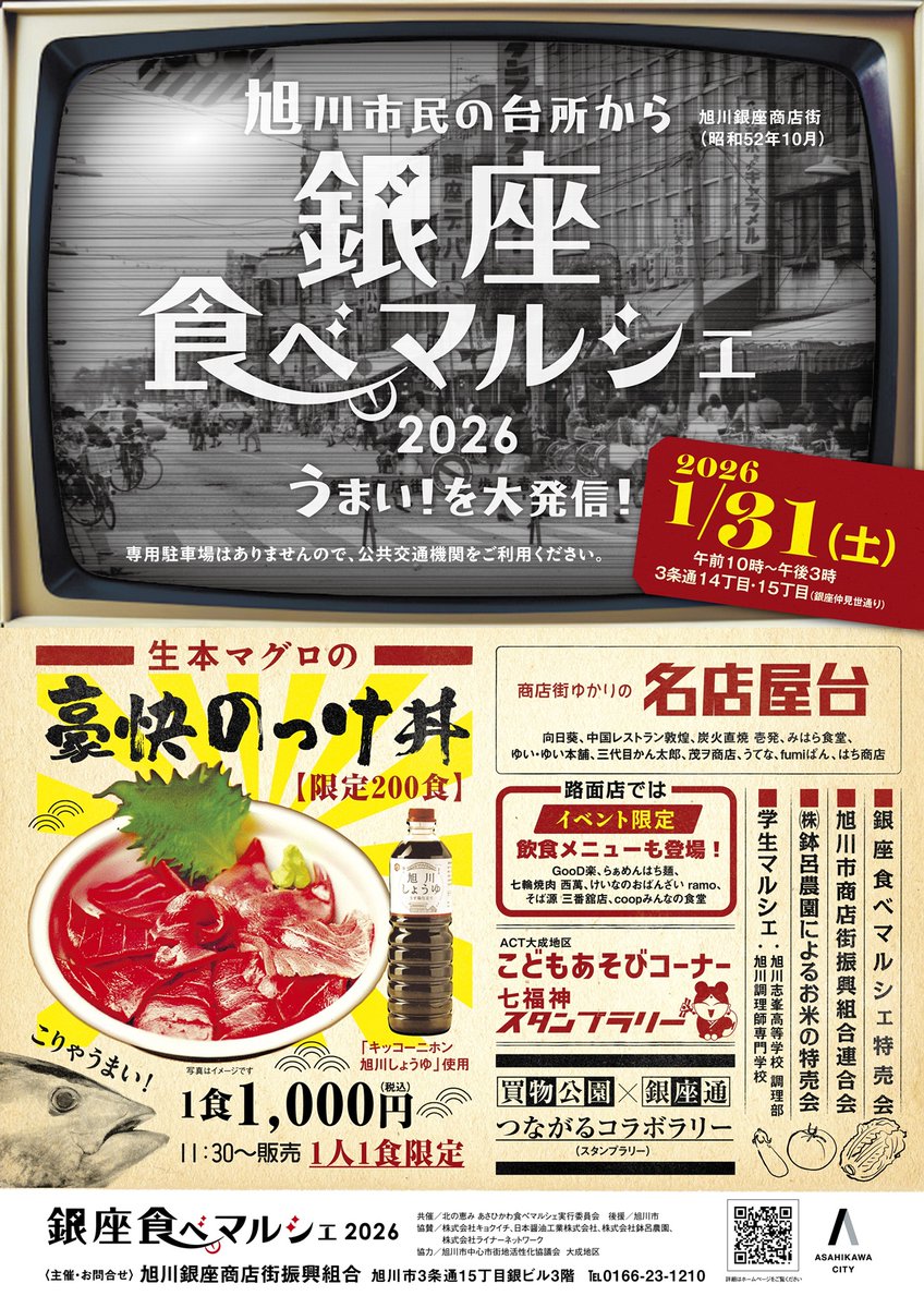 北の恵み あさひかわ食べマルシェ tweet media